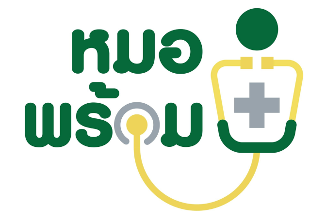 หมอพร้อม