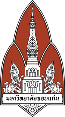 ม ขอนแก่น